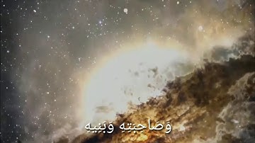 Surat al abasa 33-42 by Zainullah | سوره عبس زين الله