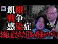 【三木大雲が警告】日本でこれから「戦争」「感染症流行」「飢餓」が起こる！？お経に記されていた“次の危機”とは【5年後の世界】