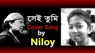 Sei Tumi- Cover Song by &quot;Niloy&quot;, সেই তুমি কেন এত অচেনা হলে।