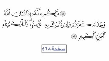 القران الكريم الجزء الرابع والعشرون معتز اقائي