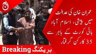 Imran Khan appearance at Court - 35 activists arrested outside Islamabad High Court - Aaj News