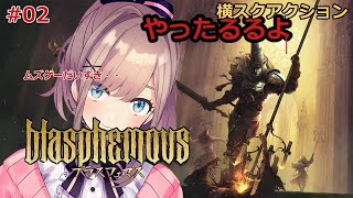 #02【ブラスフェマス】ぶらすふぇますうううううう・・・！！！【鈴原るる/にじさんじ】