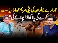 Is Jhara Phelwan's Daughter Maryam Entering Politics? Or Will She Run an Arena? Jhara Phelwan family