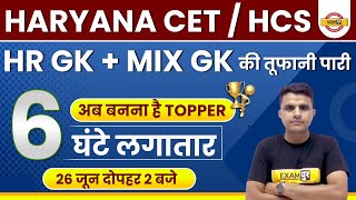 HSSC CET / HCS | Haryana GK Marathon Class | Haryana PCS Mix GK Questions | by Rakesh Sir screenshot 5