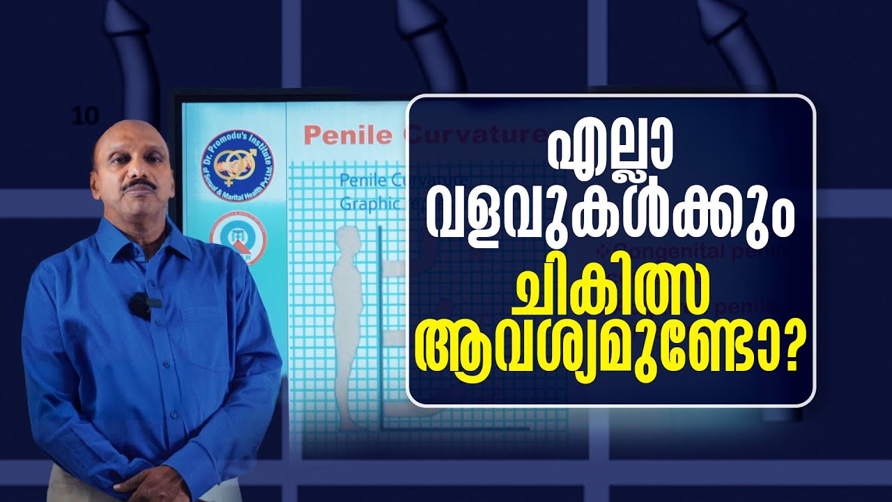 എല്ലാ വളവുകൾക്കും ചികിത്സ ആവശ്യമുണ്ടോ?