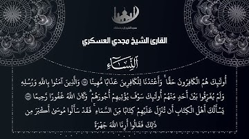 من صلاة التراويح الليلة السابعة في رمضان للقارئ الشيخ مجدي العسكري