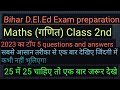 Bihar D.El Ed Entrance exam preparation 2023 #ssc GD CHL all'exam preparation MTS Maths class