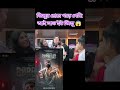 জিল্লুর প্রেমে পড়ে গেছি দশক।