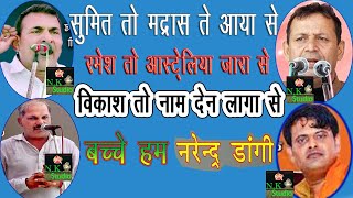 आजाद कवि चौधरी मुंशी राम जांडली की रागनी पे असली रंगकाट#सुमित सातरोड#नरेंदर डांगी#सिवाड़ा कंपटीशन NK