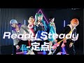 【プロセカ 踊ってみた】 Vivid BAD SQUAD /Ready Steady【定点Ver】