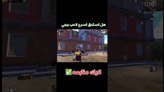 سولو سكواد - انصدم من سرعة النوك ! | PUBGاقوى لقطات ببجي في العالم