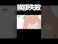 【アニメ】挨拶に失敗する男達