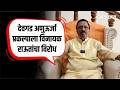 विनायक राऊतांचा फडणवीस सरकारवर निशाणा | देवगड अणुऊर्जा प्रकल्प, महागाई आणि चिपी विमानतळावर टीका