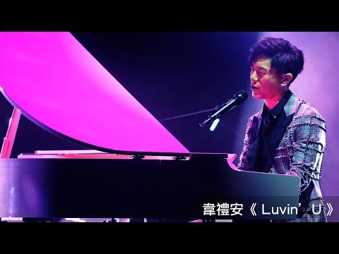 LUVIN'U 韋禮安