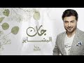 ماجد المهندس - جات البشاير | 2020