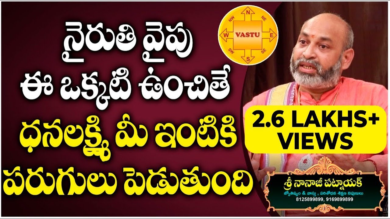 Nairuthi Vastu In Telugu Best Vastu Tips Vastu Shastra Tips For Home In Telugu