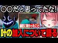 【SURGETown】叶の加入について語る赤彩/師匠に教わったことを思い出す/叶と似てる人【赤彩みあ/叶/GTA】のサムネイル