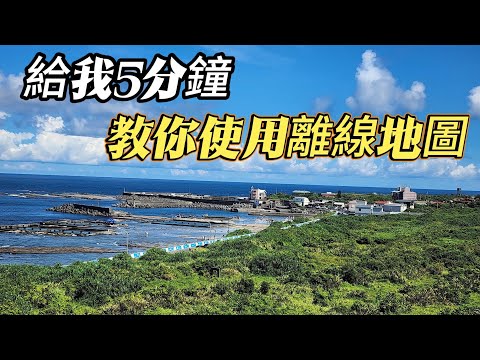 Offline Maps promised to teach for three years | We keep our word and deliver | We'll get to the ...