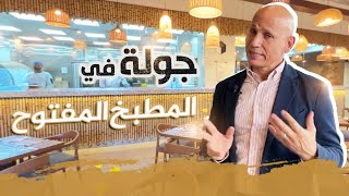 جوله  بمطعم شجرة الدر في point 90 التجمع الخامس