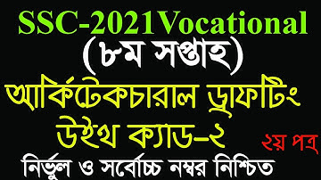 SSC-2021 Vocational Architectural Drafting-2 Assignment Solution | 8th Week ADWC-2 Solution