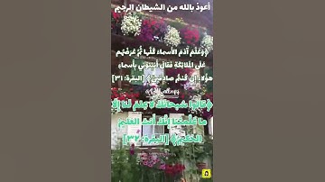 حفظ سورة البقرة آية 31/32