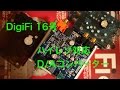 DigiFi 16 愉しさ拡張 High-resolution DA converter