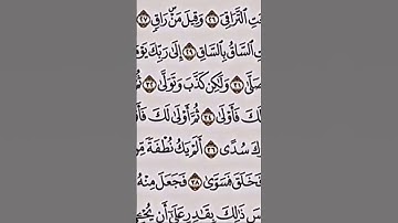 من سورة القيامة