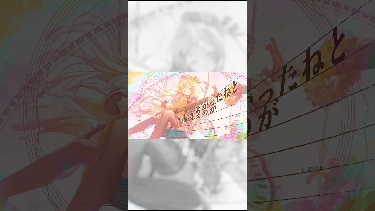 【 アイネクライネ 】歌ってみた公開中！【音乃瀬奏】#Shorts #VTuber #米津玄師