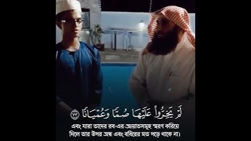 Imitation of Muhammad Al-Luhaidan - Surah Al-Furqan 72-75