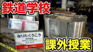 岩倉高校（母校）の遠足に便乗　京成電鉄でやりたい放題