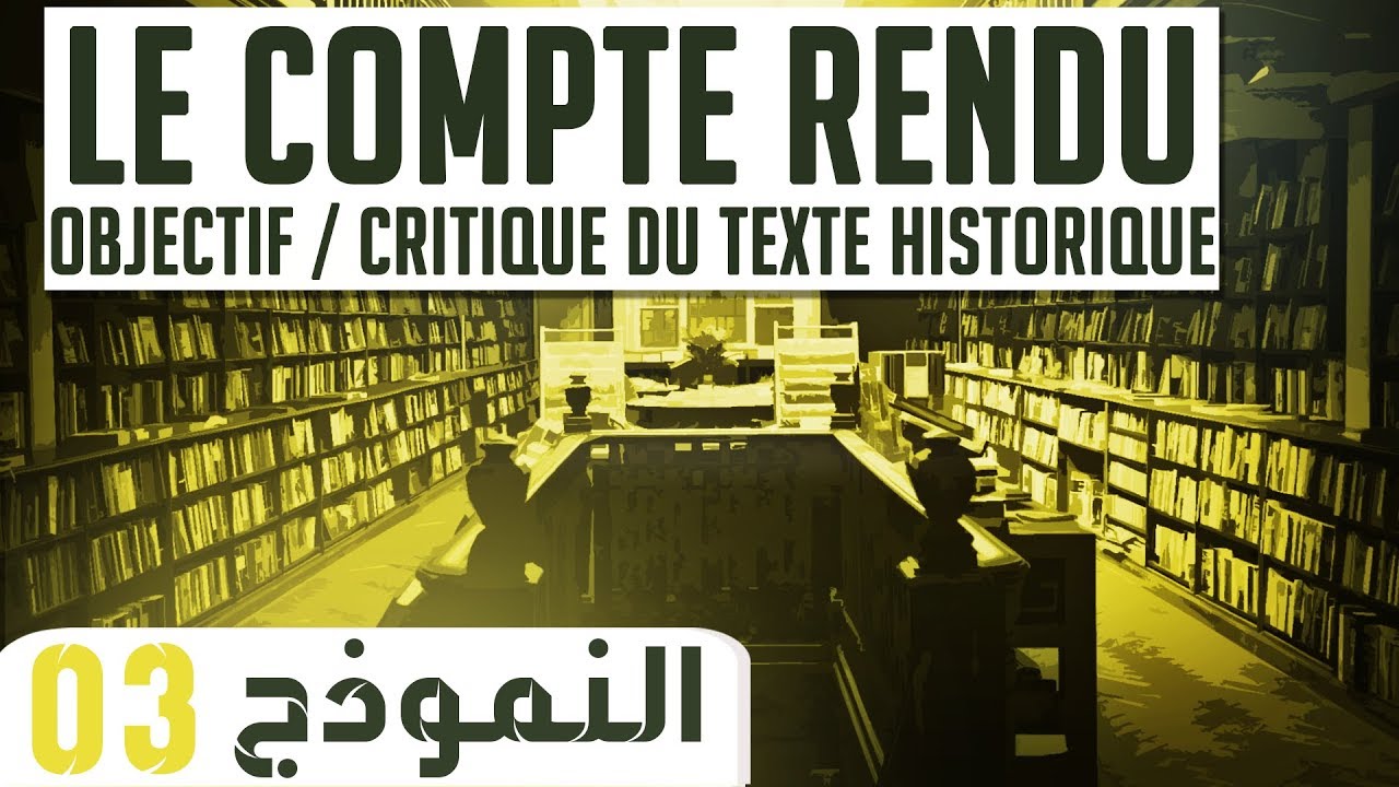 LE COMPTE RENDU النموذج 03 (Texte Historique Bac 2019)
