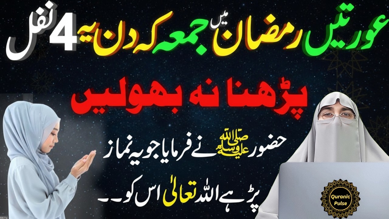 Ramzan Dosra Jumma Mubarak | Jumma Ki Fazilat Bayan Aur Khas Wazifa  Part 2 | Dr.Farhat Hashmi Bayan