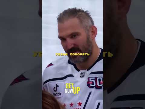 Александр Овечкин побил рекорд Уэйна Гретцки и стал лучшим снайпером в истории НХЛ #хоккей #овечкин
