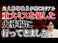 過去に重大ミスおかした火葬場に行ってきました
