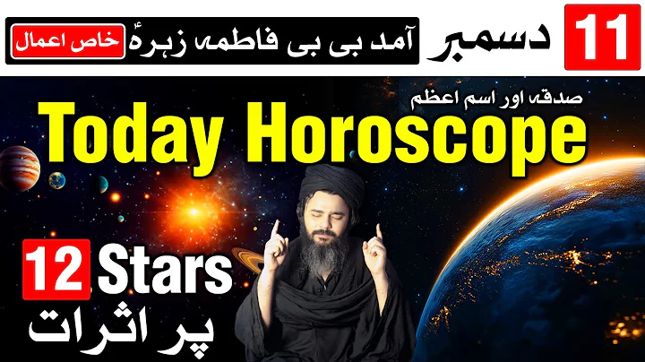 Ajj Ka Din Kaisa Rahega 11 December 2025 Today Horoscope | Mehrban Ali