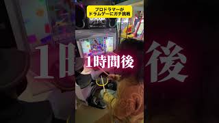 プロのドラマーがドラムゲームにガチ挑戦！クリアできるまでかえれまてん！#ドラム #ウルトラ寿司ふぁいやー screenshot 5