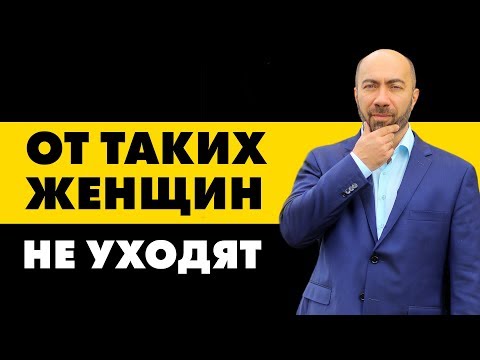 7 секретов женщин, от которых никогда не уходят мужчины