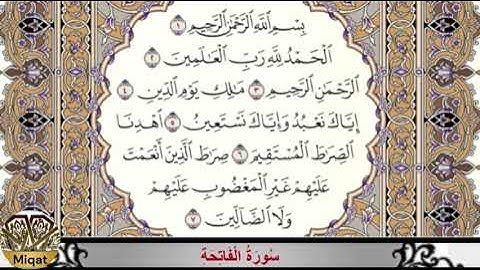 Surah Al-Fatiha Halo Amen Al-Kurdi سُورَةُ الْفَاتِحَةِ للقارئ هلو أمين الكردي