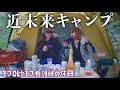 近未来なギアを手に入れたので外で試してみたら迫力凄かった【キャンプ】