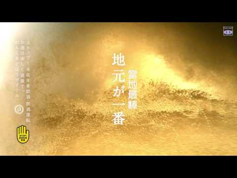 【麒麟啤酒教我認地名系列】櫻井翔 仙台篇 中字CM