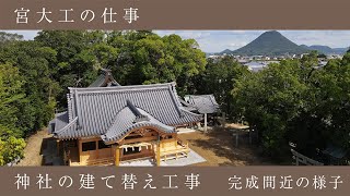 宮大工作成　家　お社　建物　建具 有限会社匠弘堂】子供達が憧れる「日本一の宮大工」になる