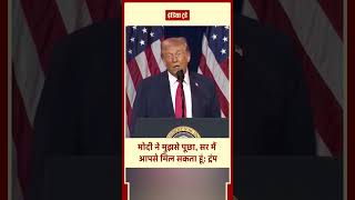 PM Modi को लेकर Donald Trump का नया बयान | Tariffs | Russia Oil | India–US Tensions | Apache