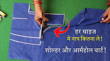 हर साइज की कटिंग में नाप कितना ले Perfect Blouse Cutting in Hindi | Measurement Chart