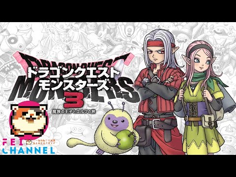 switch】ドラゴンクエストモンスターズ3 魔族の王子とエルフの