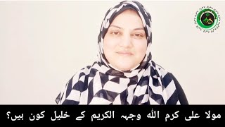 Mola Ali Kaw K Khaleel Kon Hein?