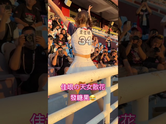 【Rakuten Girls】佳垠發糖不手軟🤣 直接使出「天女散花」啦❤️│ 20260919 辣酷甜趴 #台湾チア #金佳垠