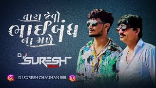 Tara_Jevo_Bhaibandh_Na_Male_-_તારા_જેવો_ ભાઈબંધ_ના_મળે_બીજે_ક્યાંય_-_Vipul_Susra_-_DH_SURSH