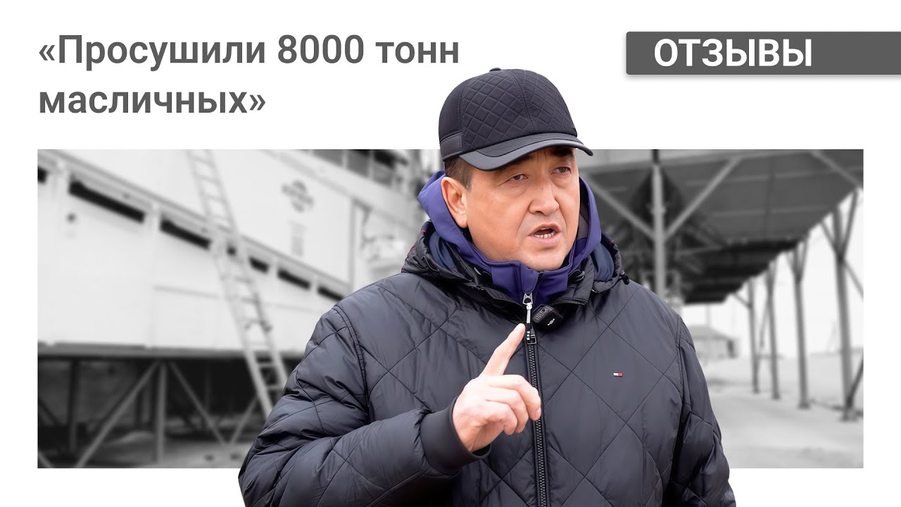 Зерносушилки в хозяйстве «Адлет-Т» | Высушили 8000 тонн масличных за месяц