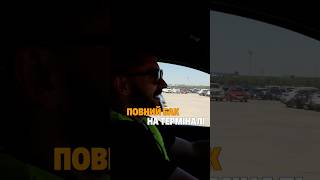 Забрали X4 з Auto1, а там повний бак… такого не буває