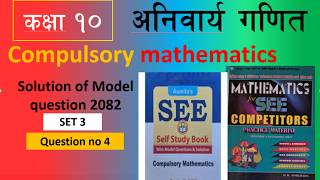 SEE 2082 Class 10 Math | Population Growth | Set 3 Q4 Solution